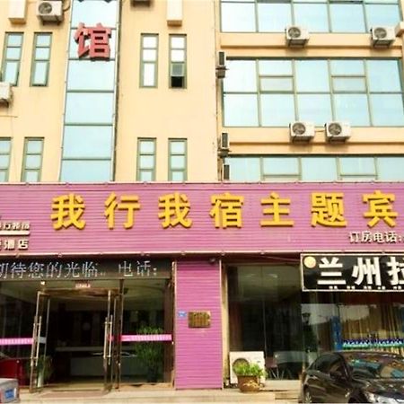 Qingdao Woxing Wosu Boutique Theme Hotel المظهر الخارجي الصورة