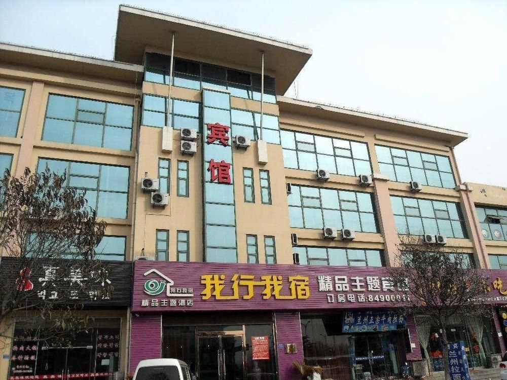 Qingdao Woxing Wosu Boutique Theme Hotel المظهر الخارجي الصورة